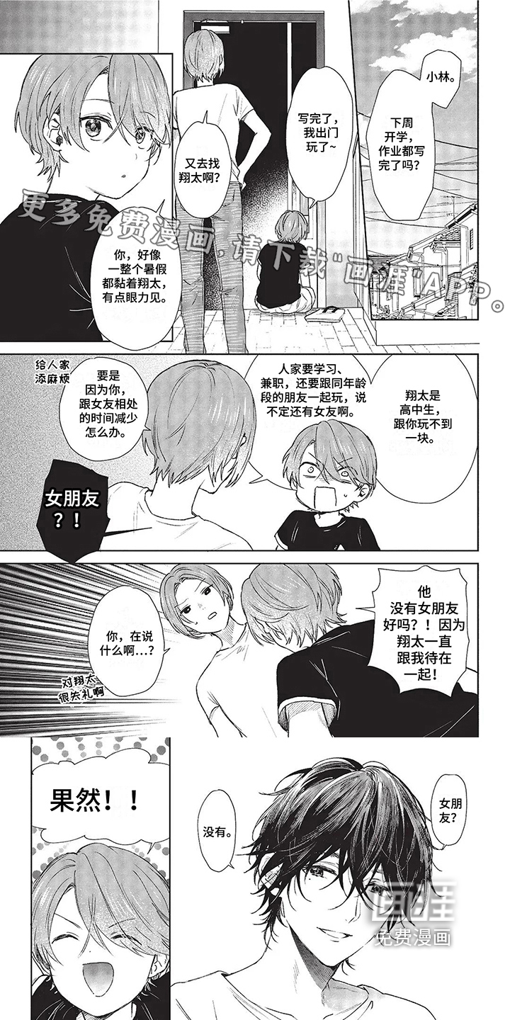 温馨的兄弟俩第9话图