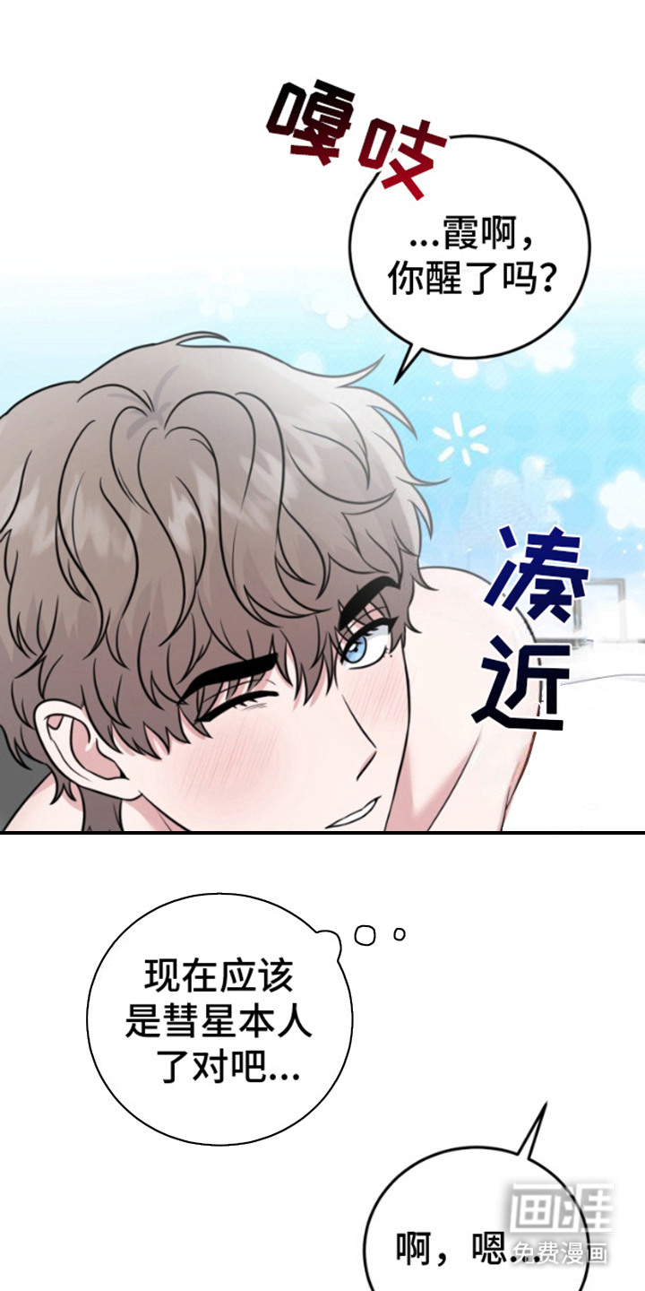 外星共存体第10话图