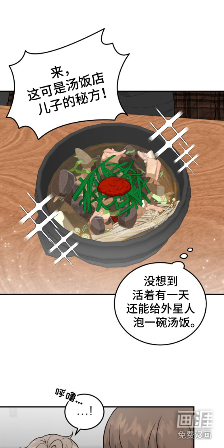 外星共存体第12话图