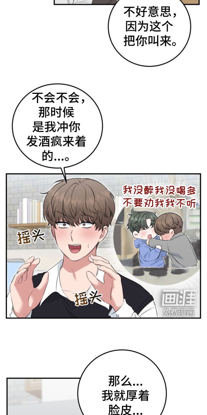 外星共存体第22话图