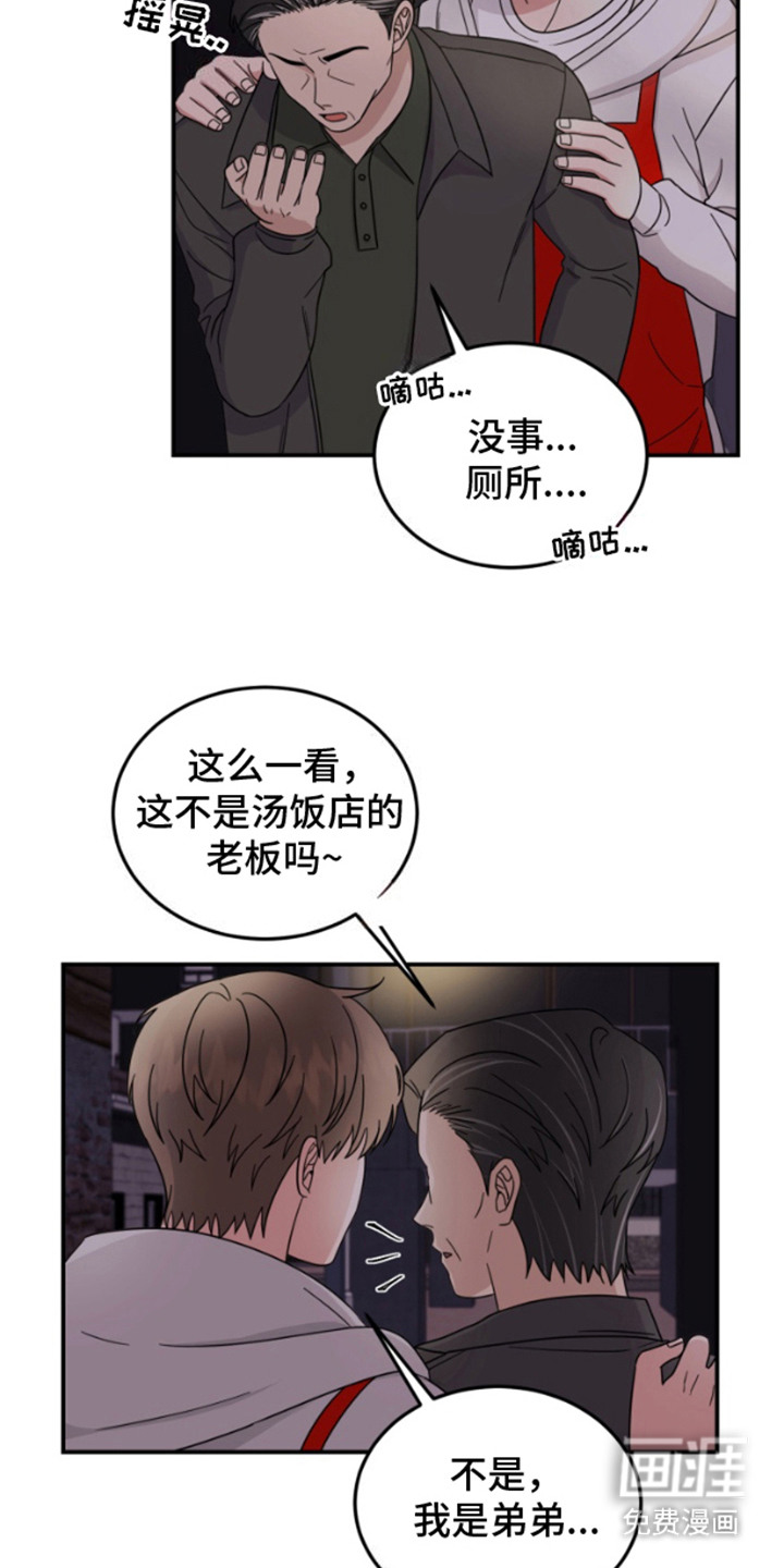 外星共存体第4话图