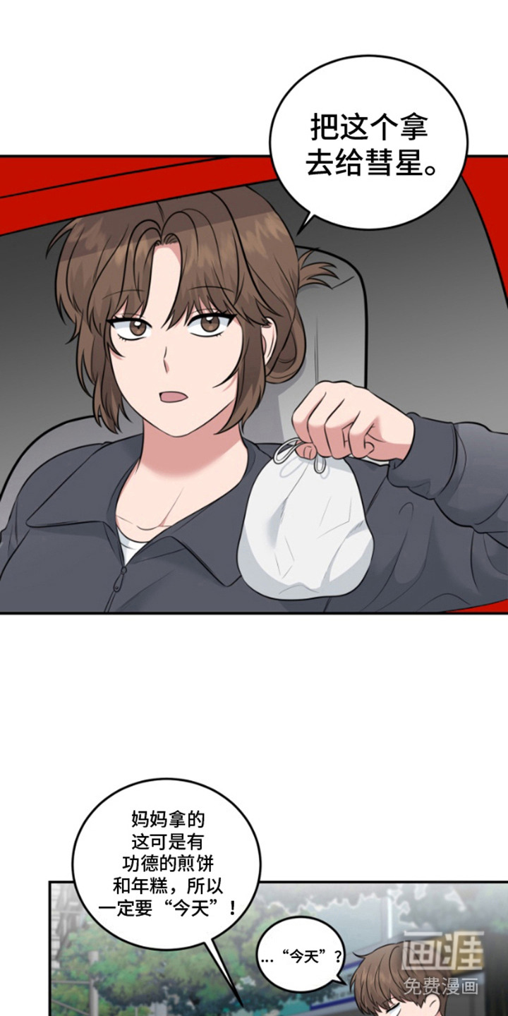 外星共存体第8话图