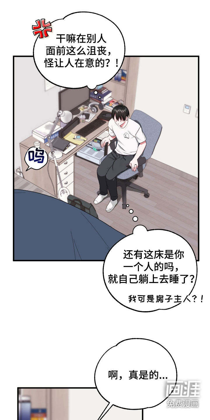 我的东西掉了第13话图