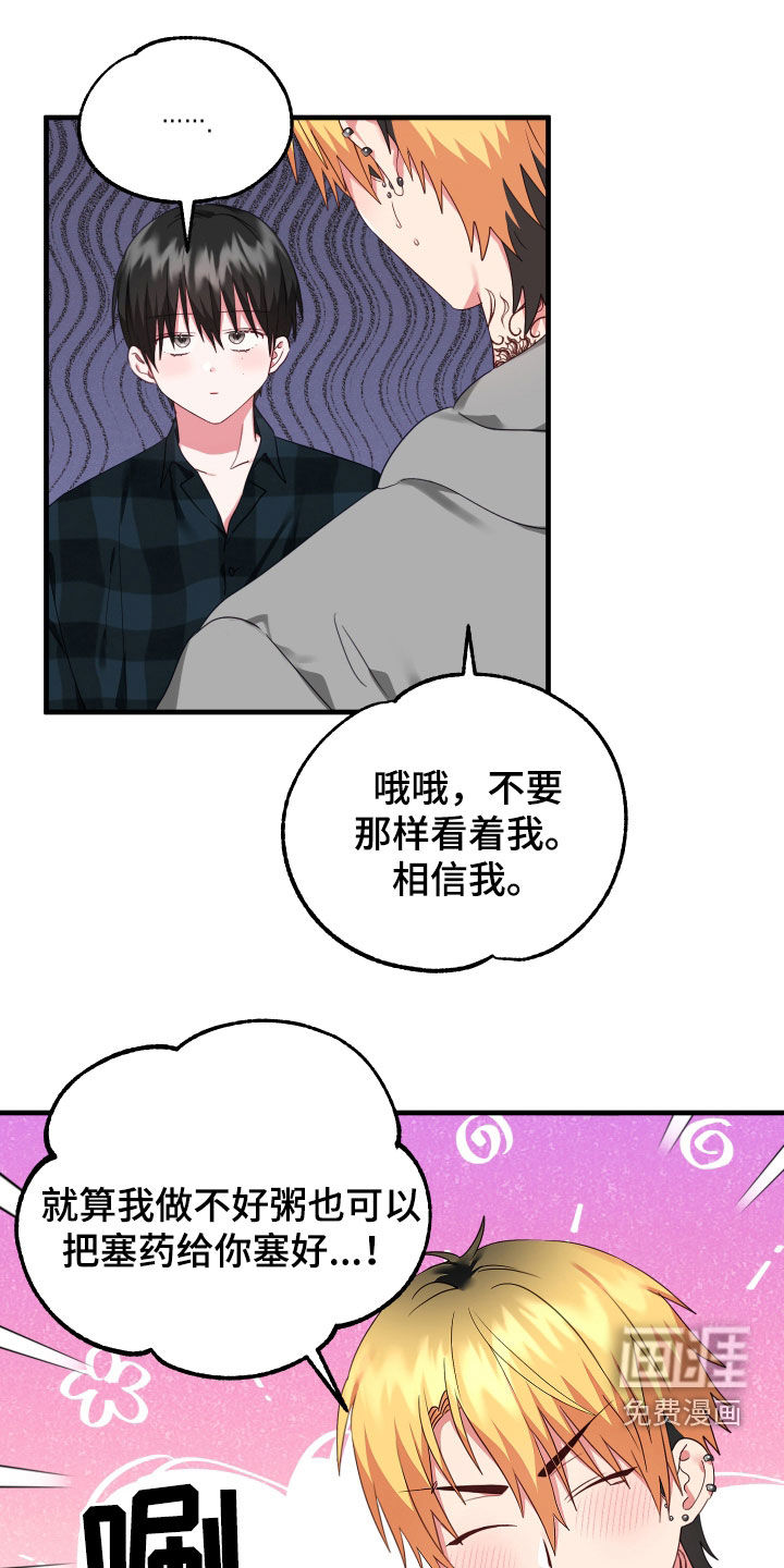 我的东西掉了第15话图