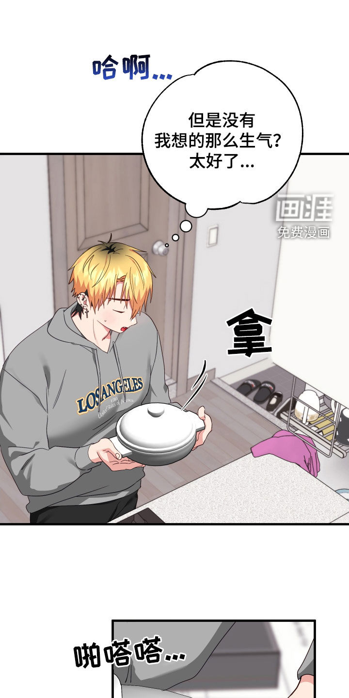 我的东西掉了第17话图