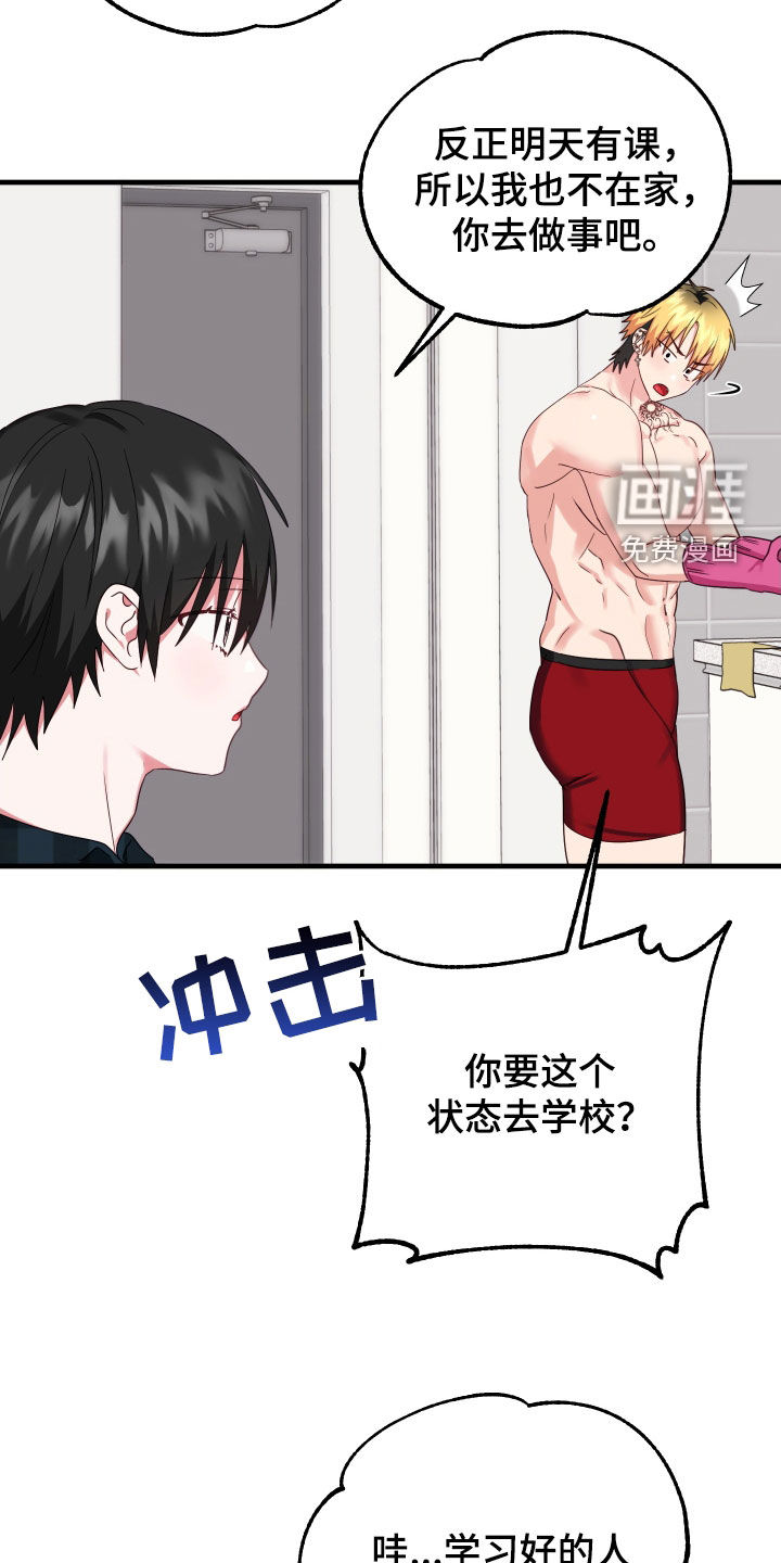 我的东西掉了第19话图