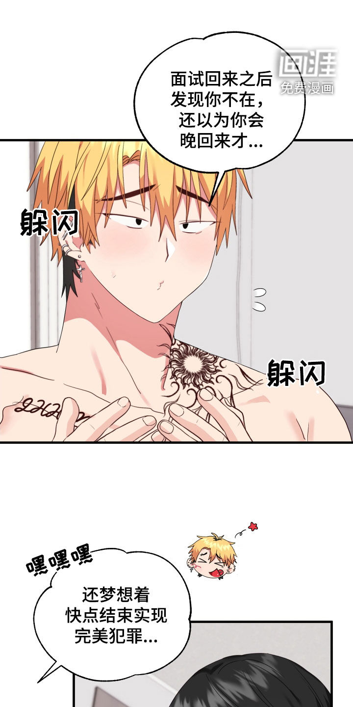 我的东西掉了第21话图