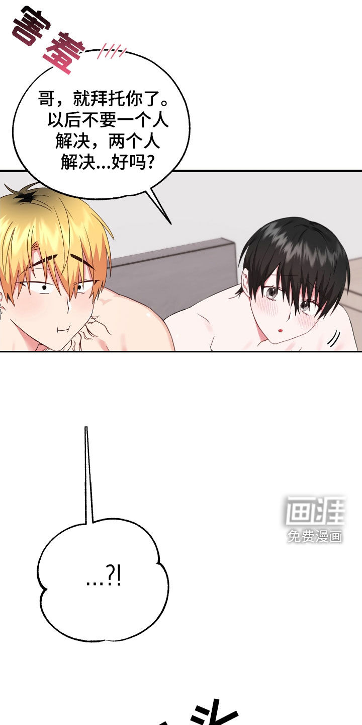 我的东西掉了第23话图