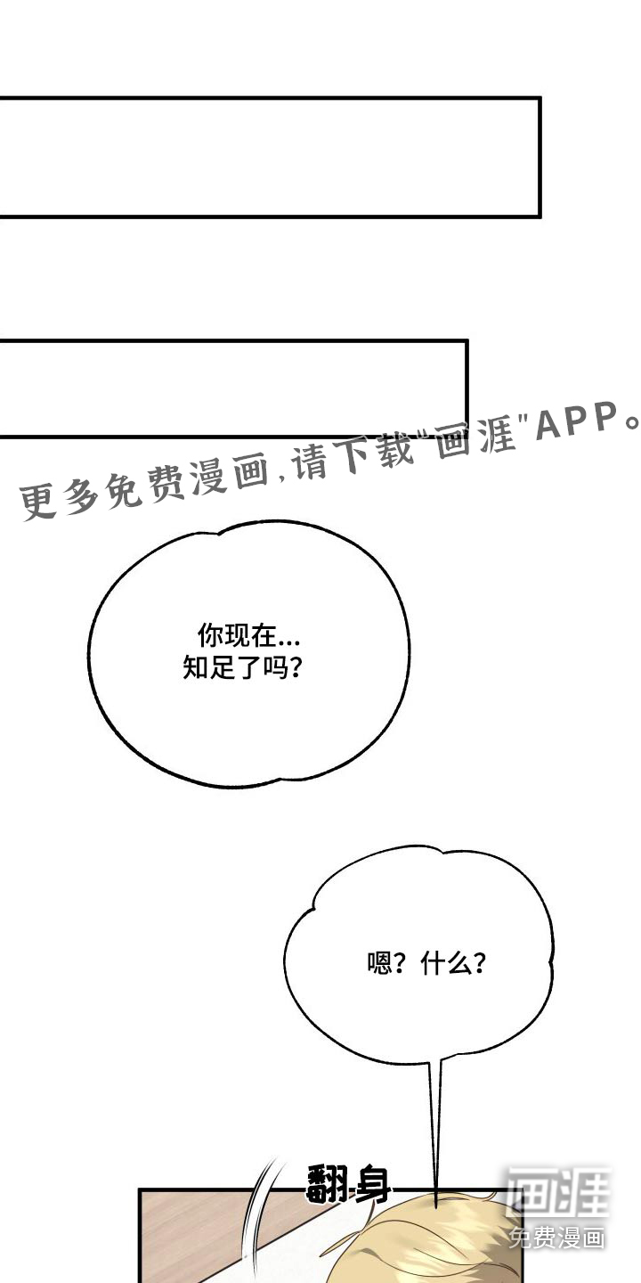 我的东西掉了第24话图