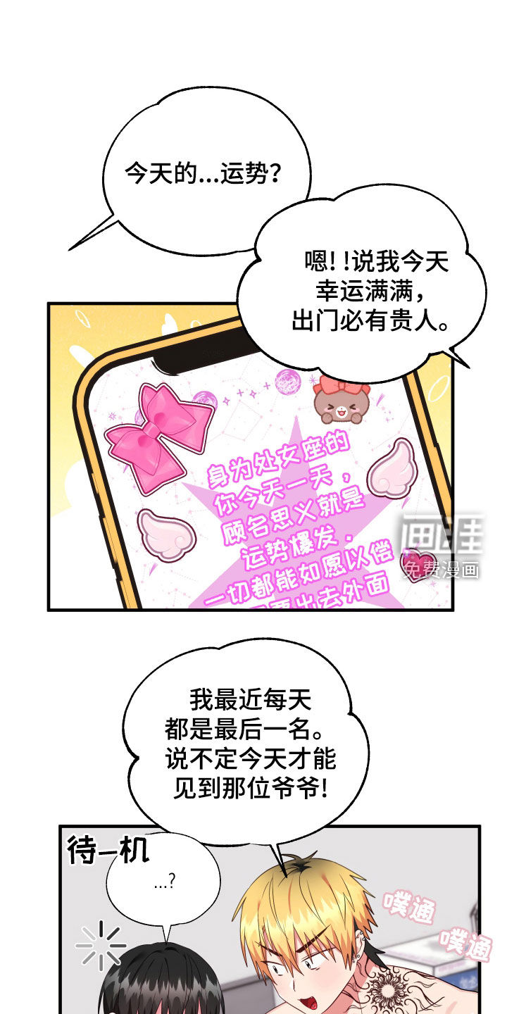 我的东西掉了第26话图