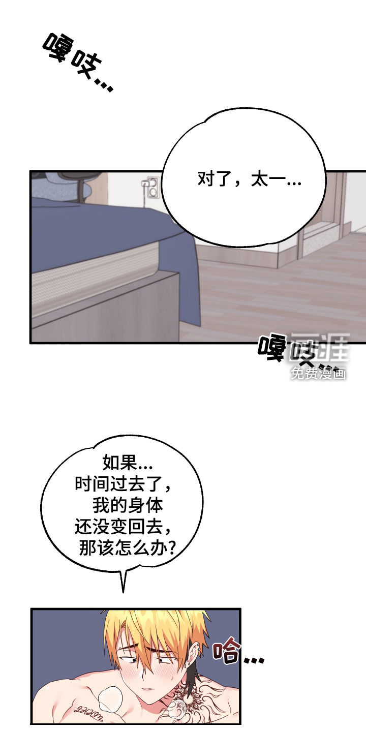 我的东西掉了第27话图