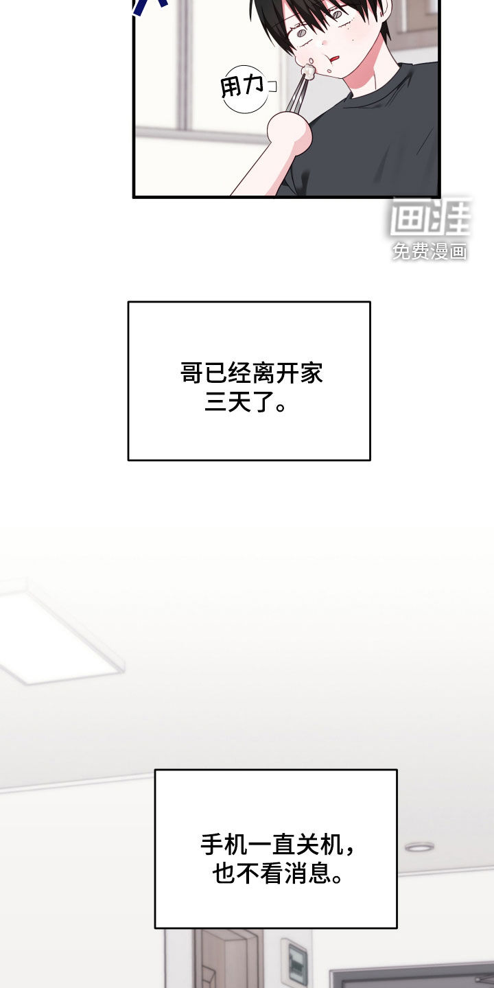 我的东西掉了第29话图