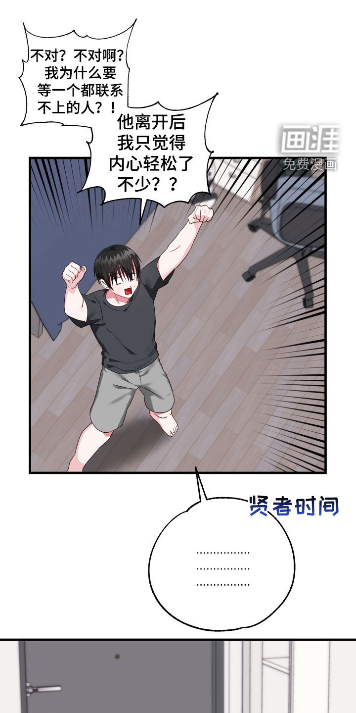 我的东西掉了第30话图