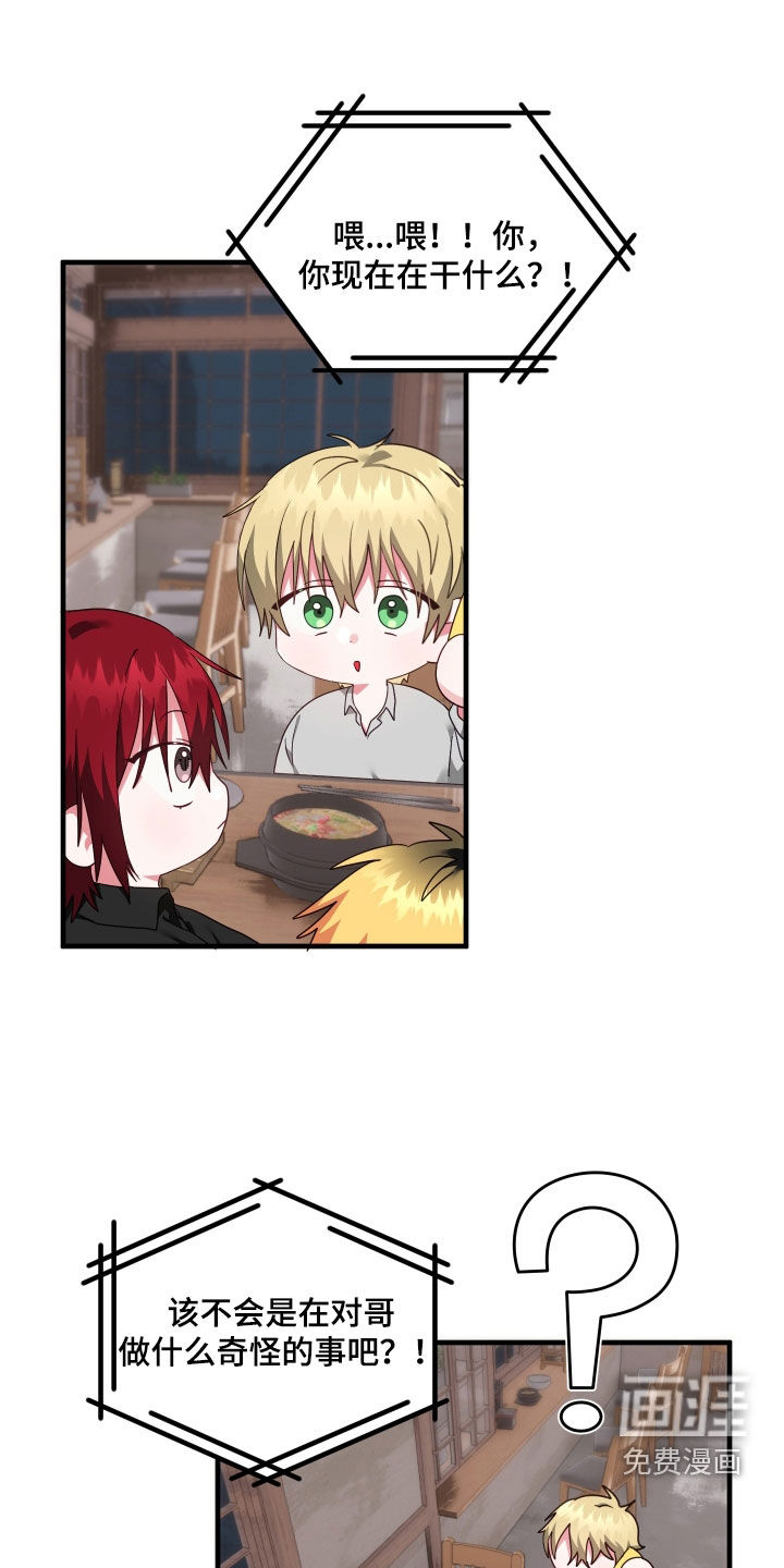 我的东西掉了第32话图