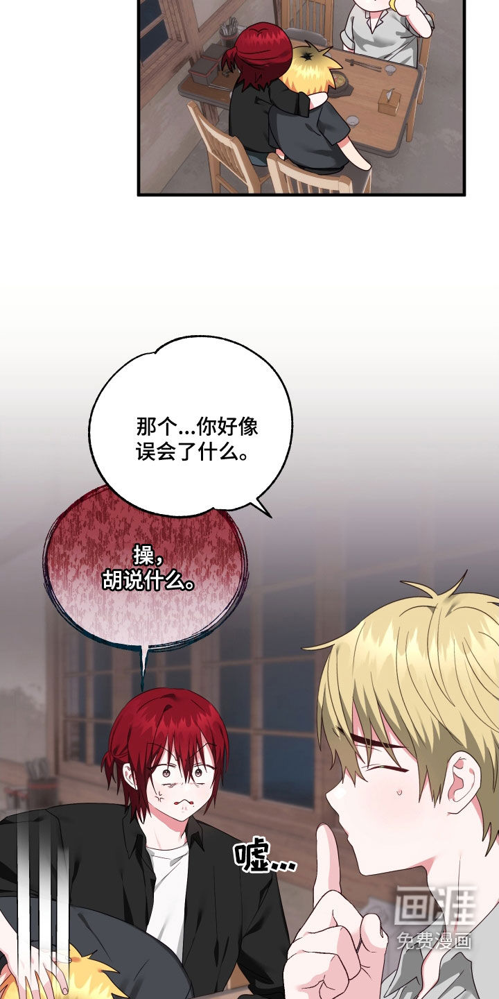 我的东西掉了第32话图