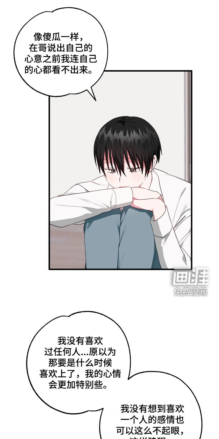 我的东西掉了第34话图