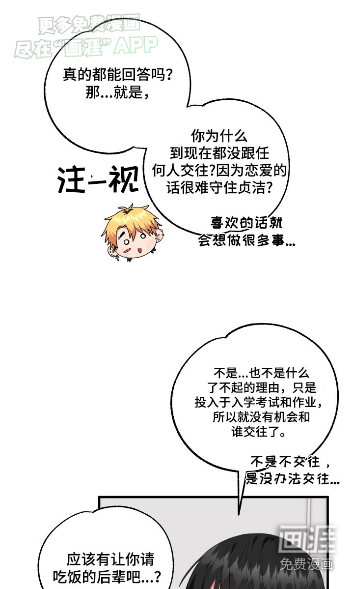 我的东西掉了第38话图