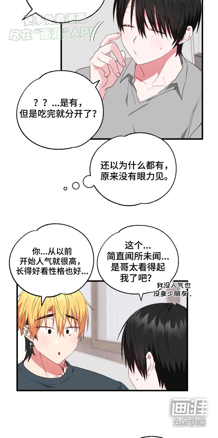 我的东西掉了第38话图