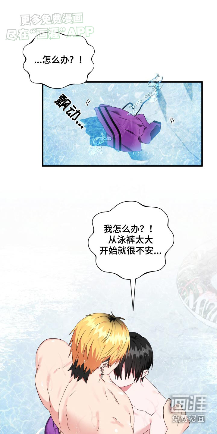 我的东西掉了第43话图