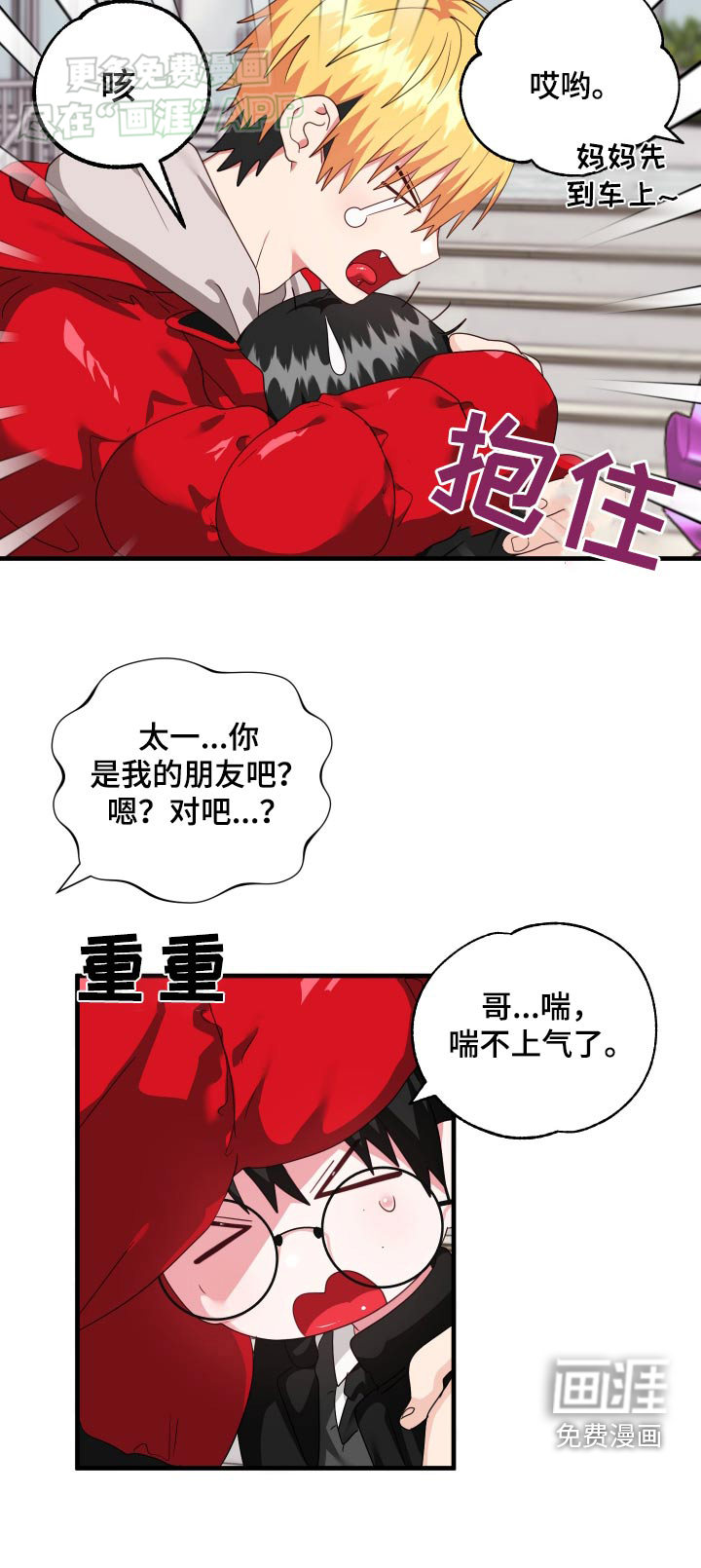 我的东西掉了第49话图