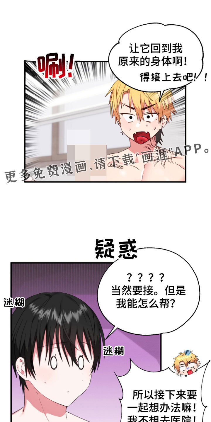 我的东西掉了第7话图