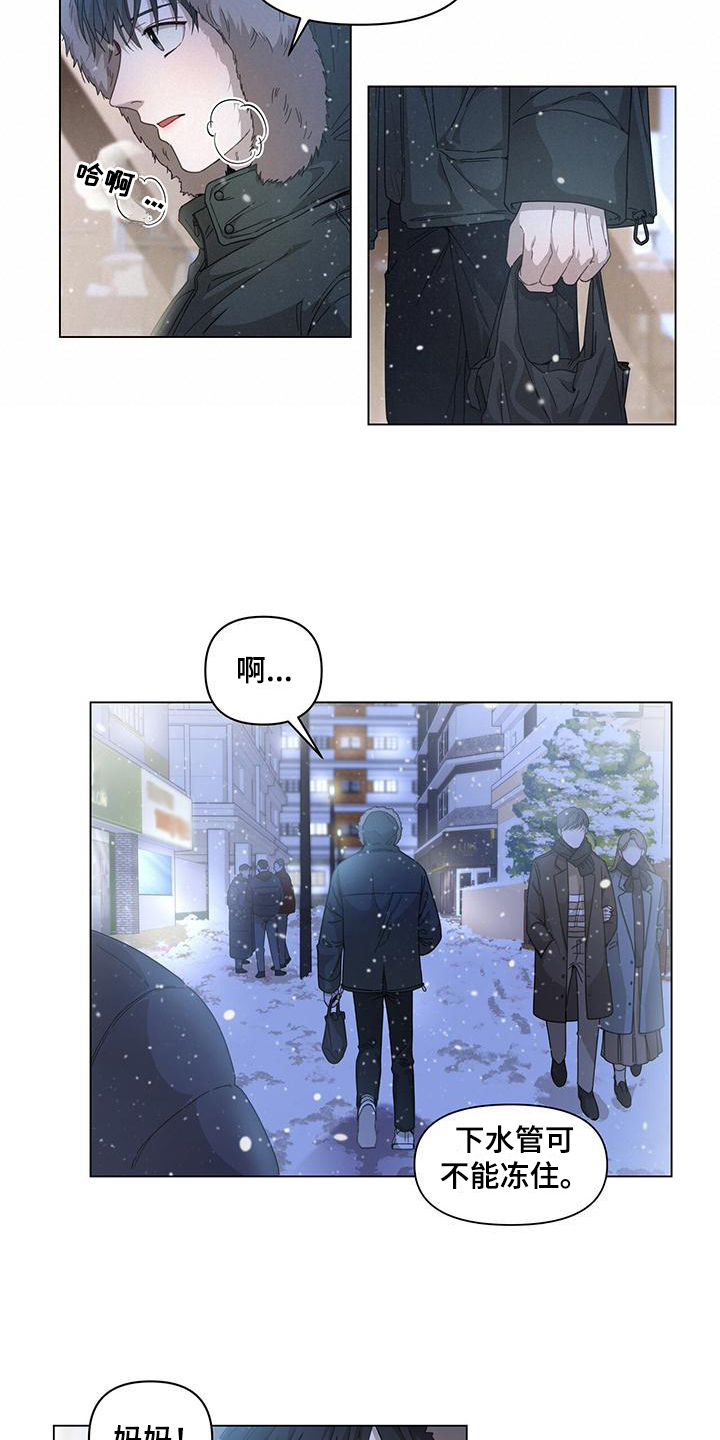 玩家生存指南 第1话 第4页