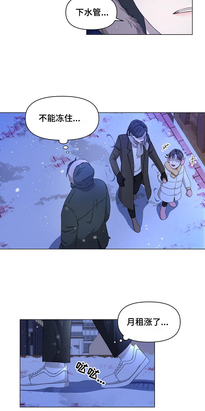 玩家生存指南 第1话 第6页