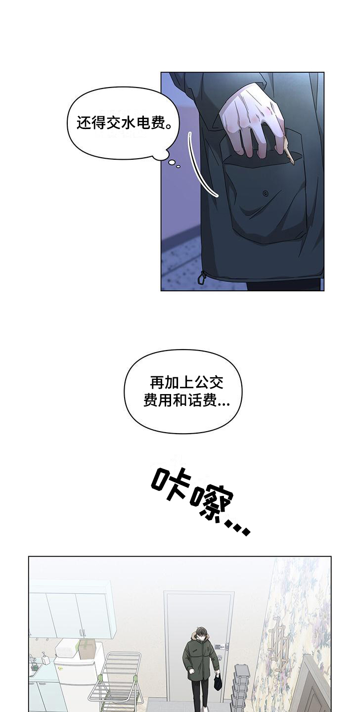 玩家生存指南 第1话 第7页