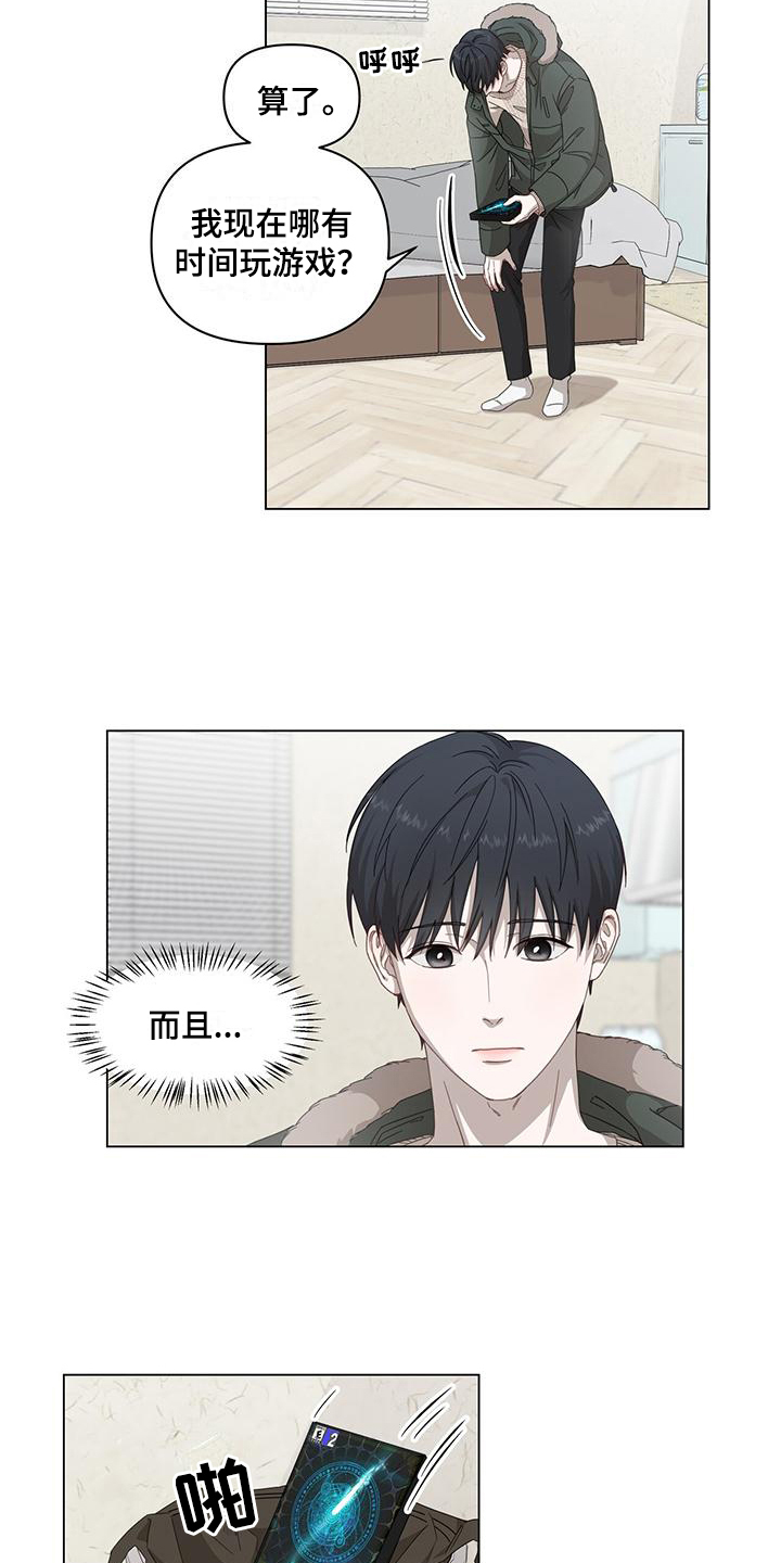 玩家生存指南 第1话 第13页