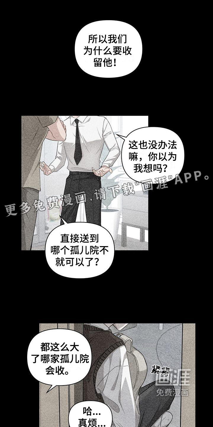 玩家生存指南 第11话 第0页