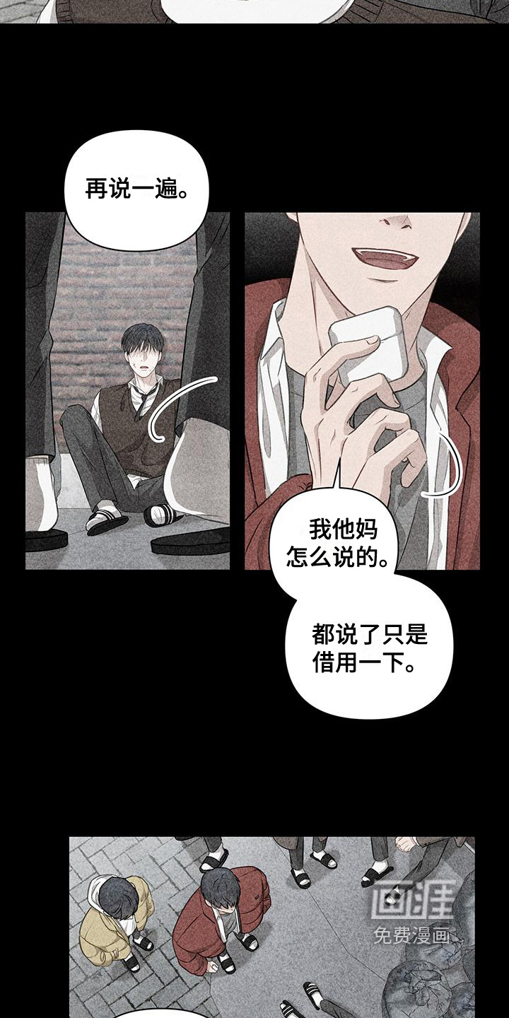 玩家生存指南 第11话 第3页