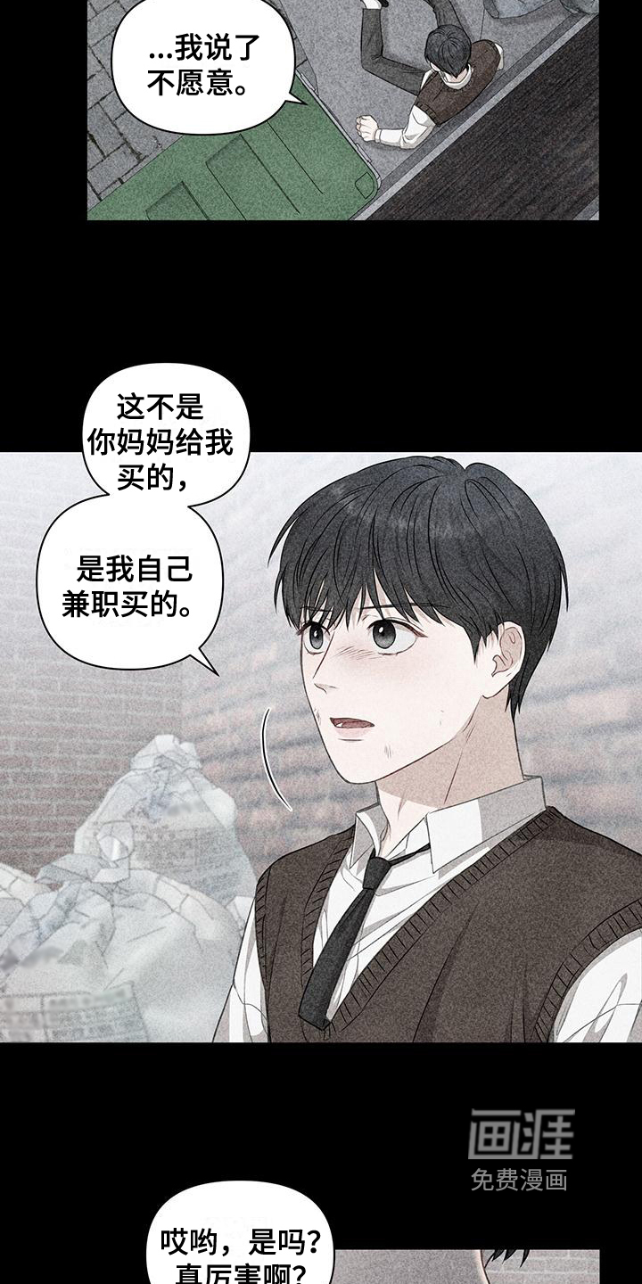 玩家生存指南 第11话 第4页