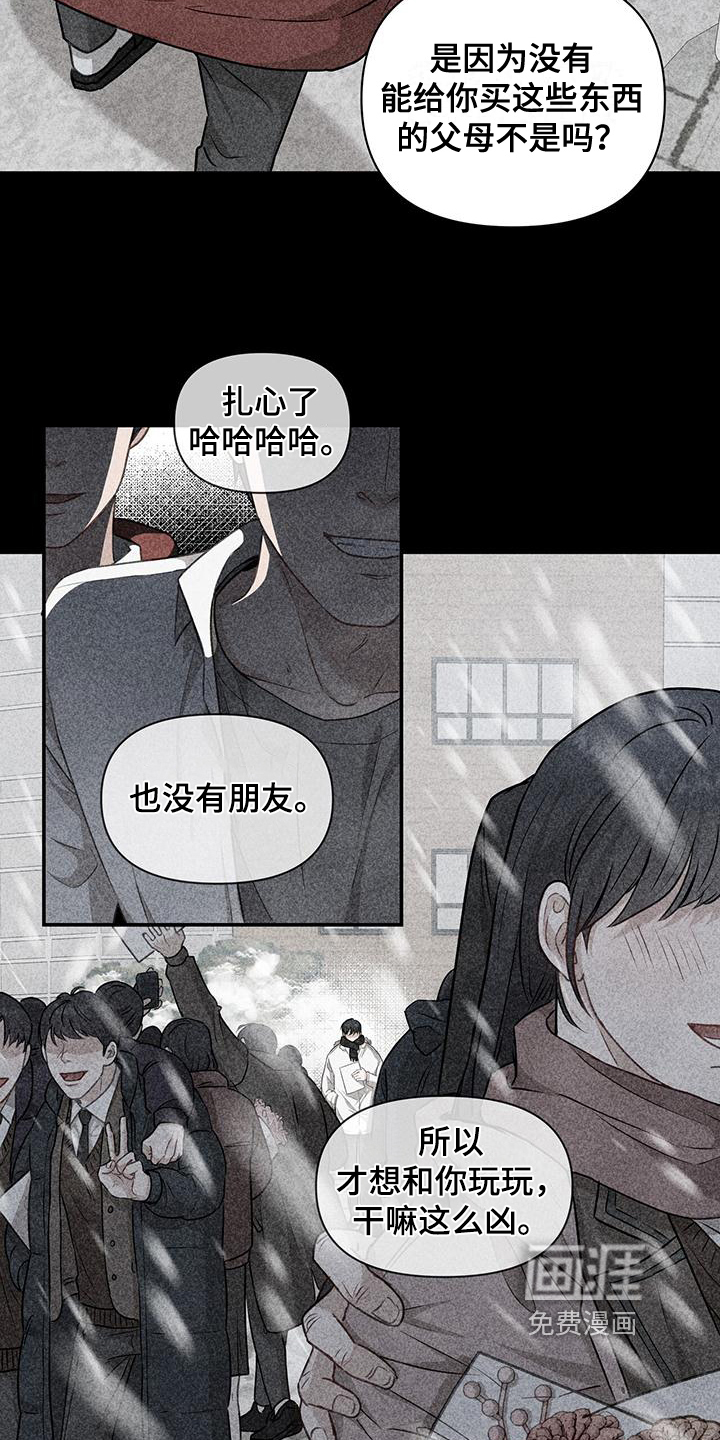 玩家生存指南 第11话 第6页