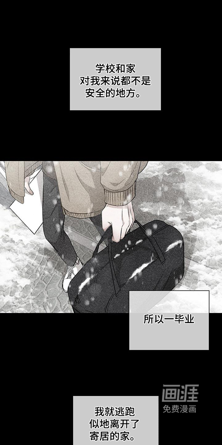 玩家生存指南 第11话 第8页