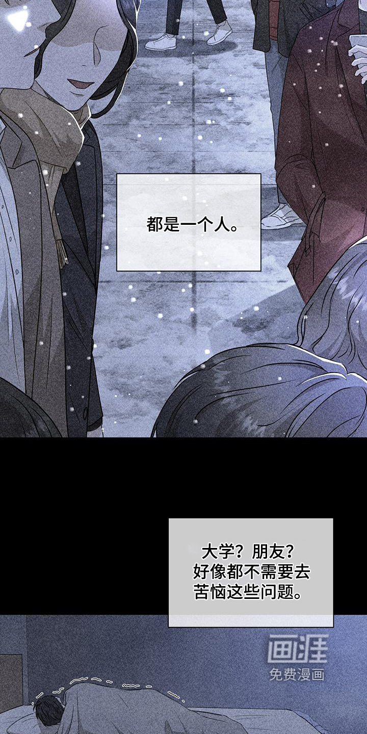 玩家生存指南 第11话 第11页