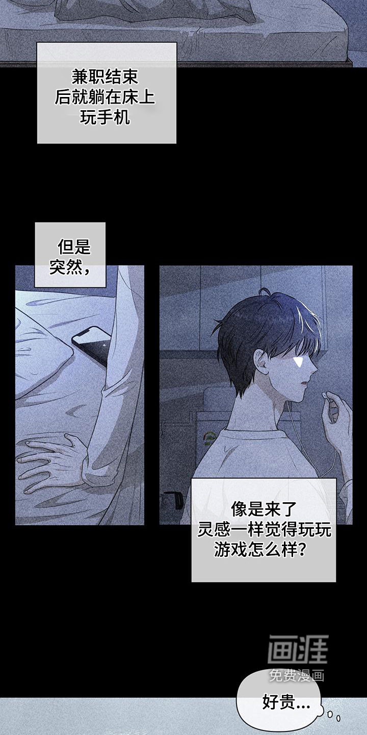 玩家生存指南 第11话 第12页