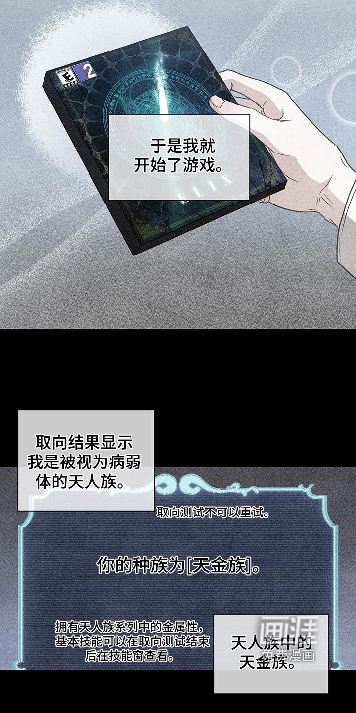 玩家生存指南 第11话 第13页