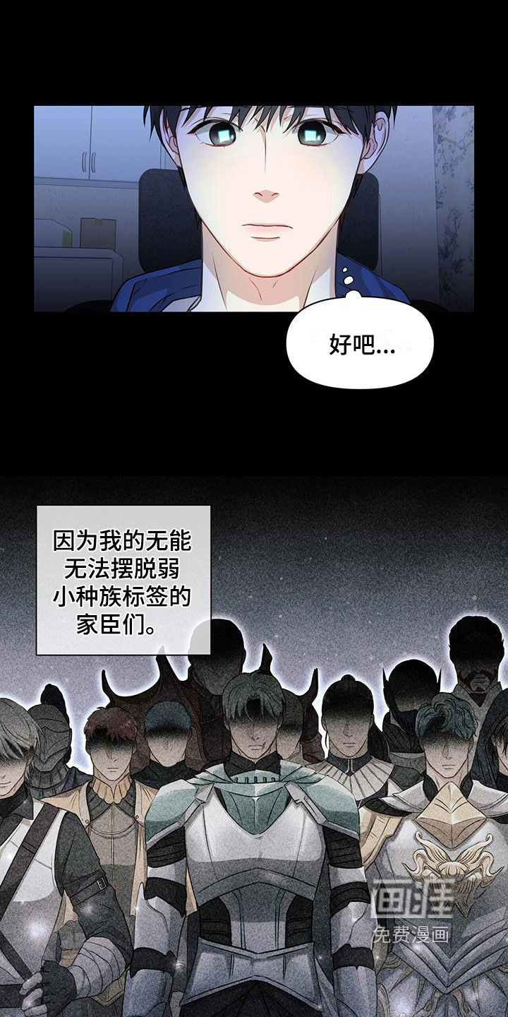 玩家生存指南 第11话 第14页