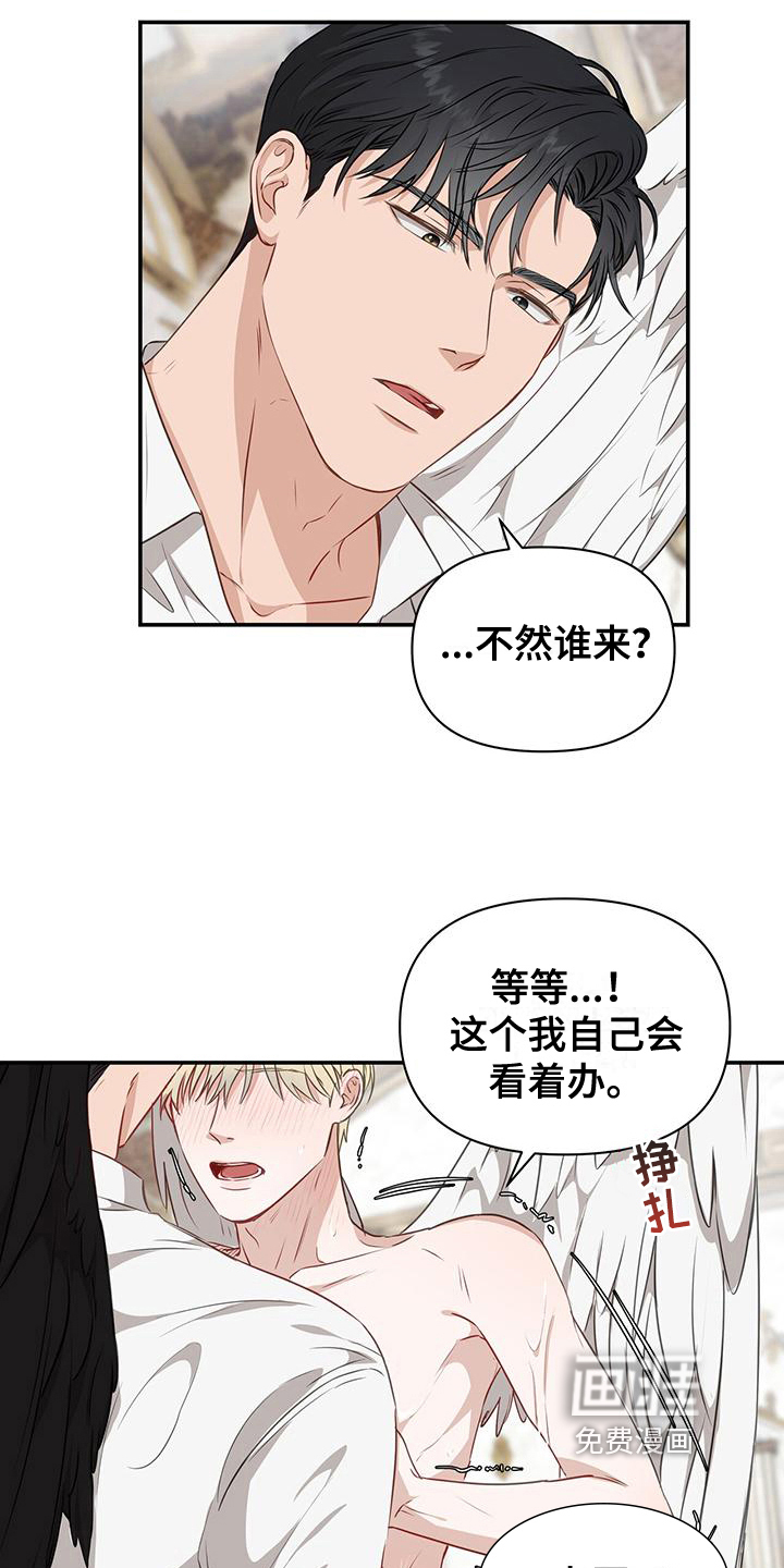 玩家生存指南 第12话 第5页