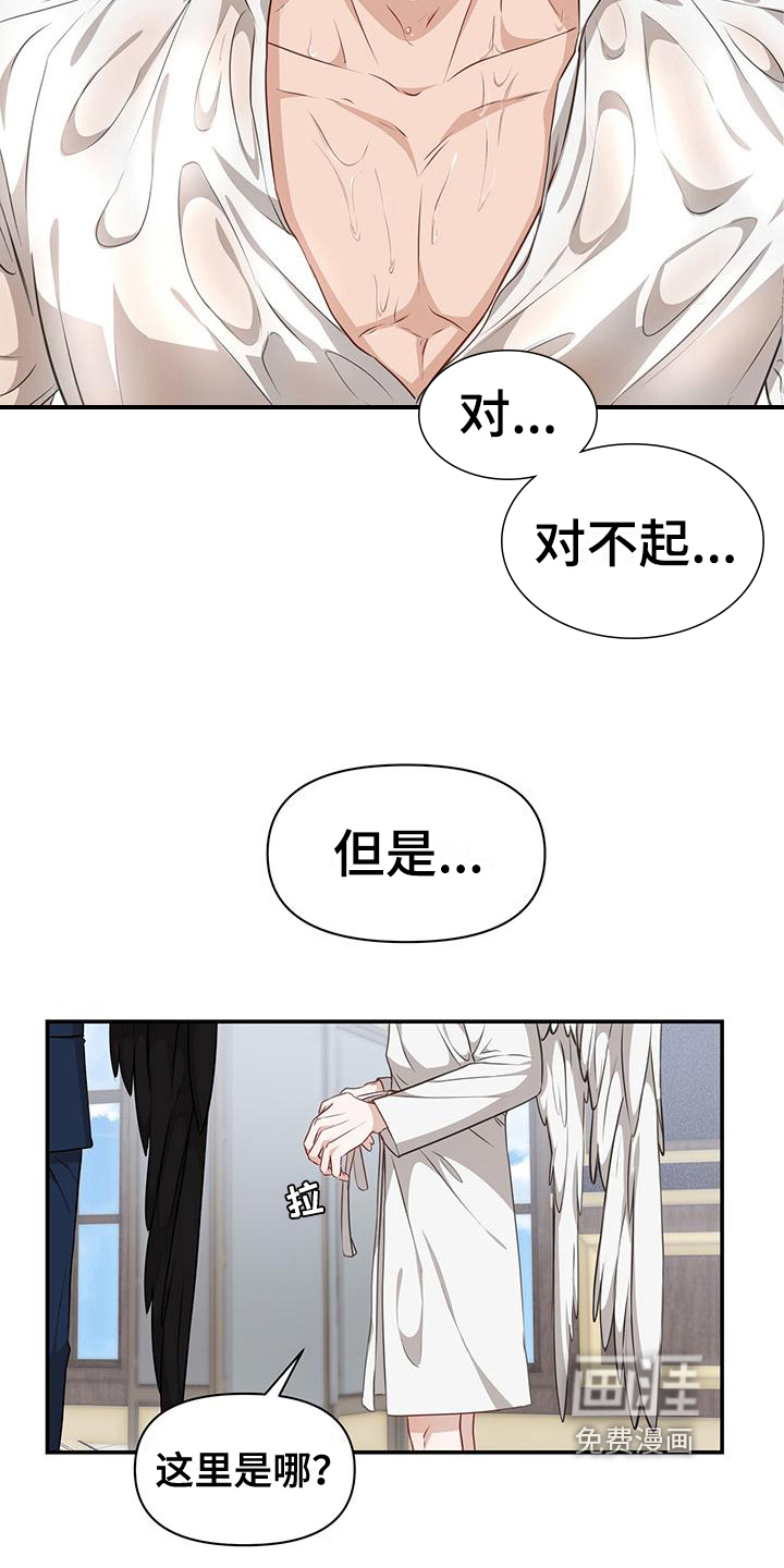 玩家生存指南 第12话 第8页