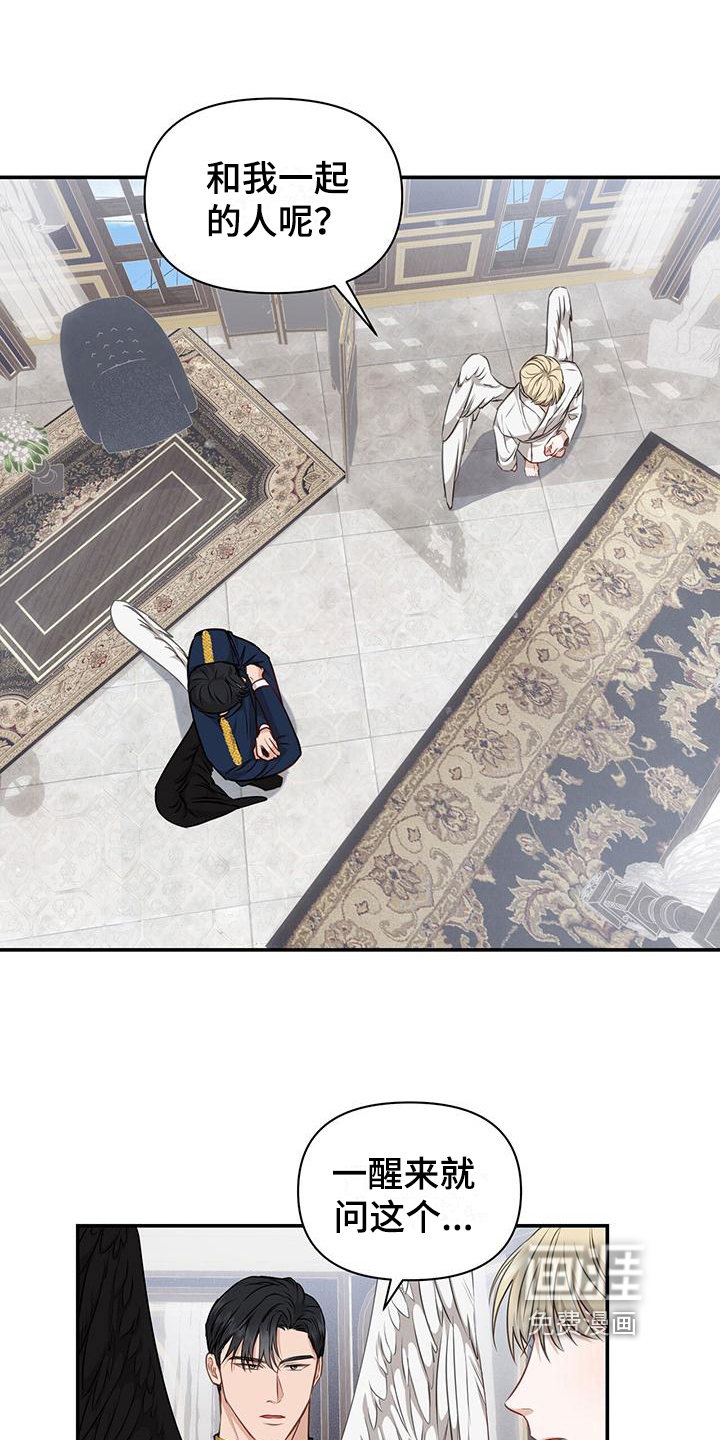 玩家生存指南 第12话 第9页