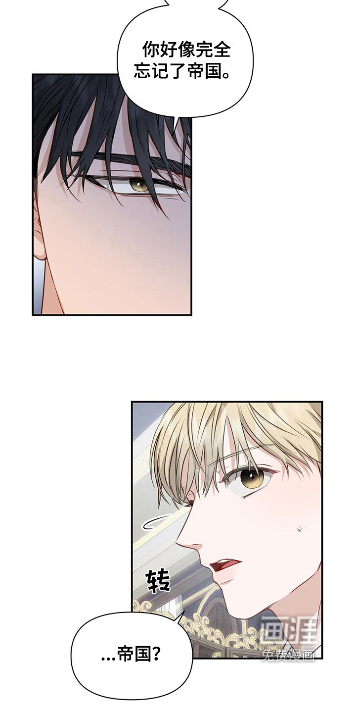 玩家生存指南 第12话 第11页