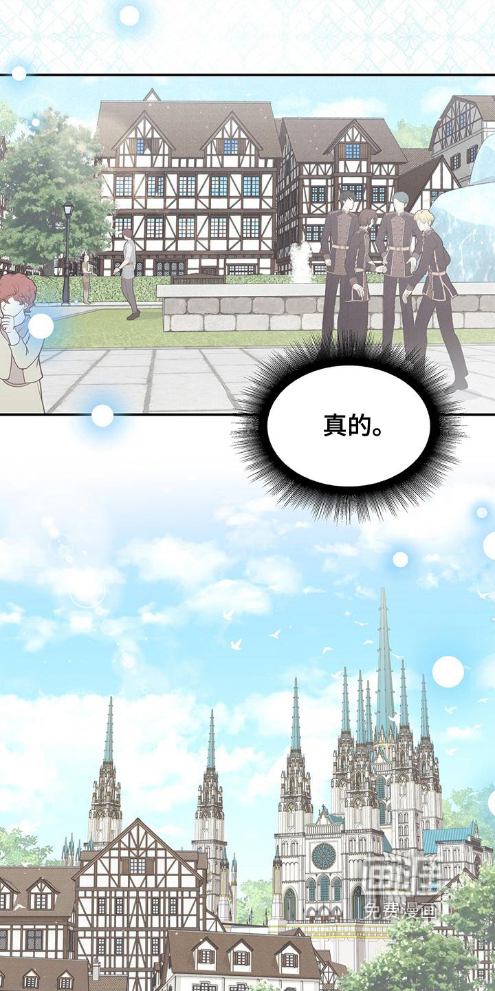 玩家生存指南 第12话 第13页