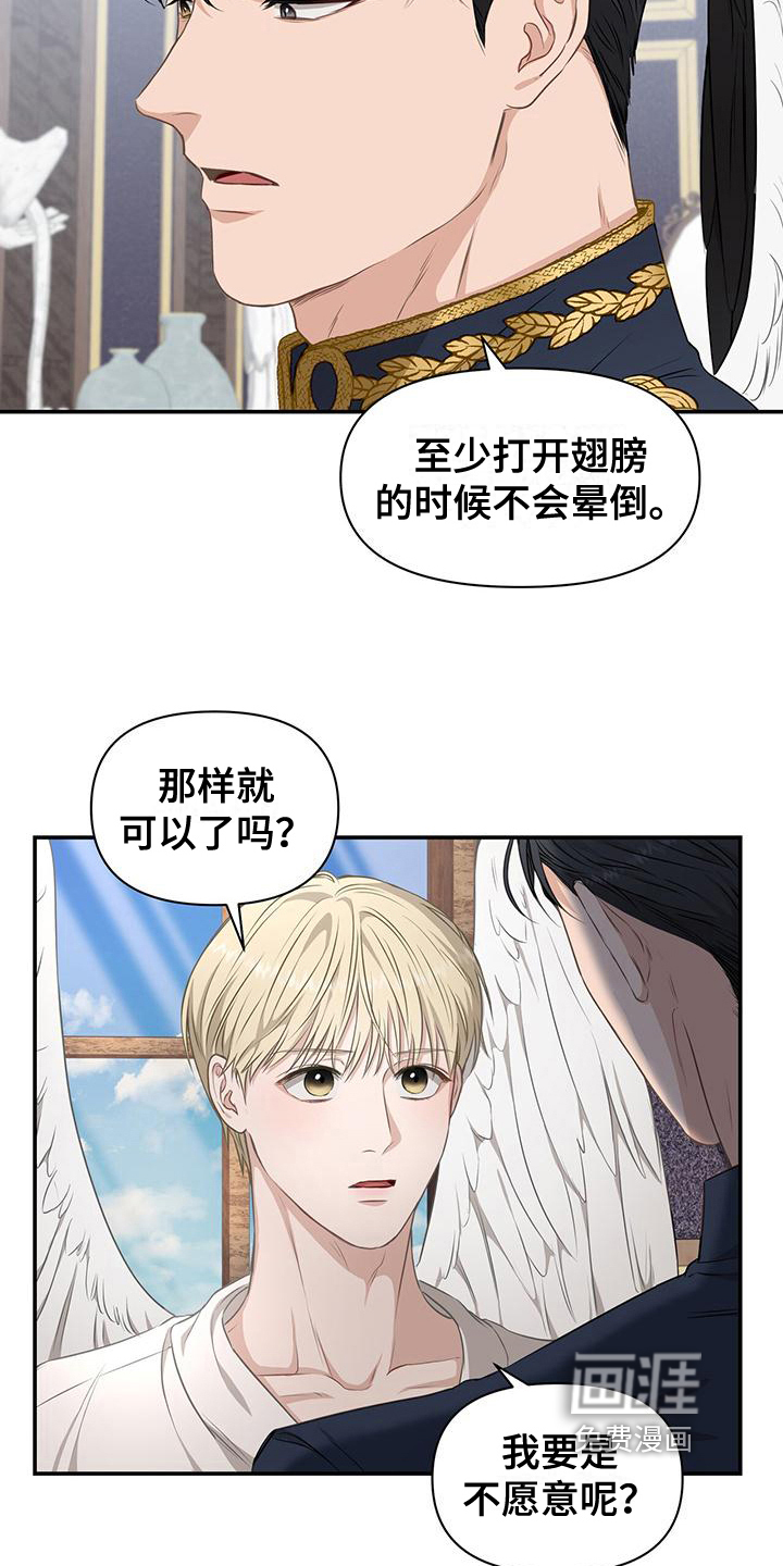 玩家生存指南 第13话 第6页