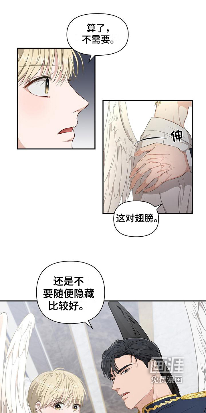 玩家生存指南 第13话 第8页