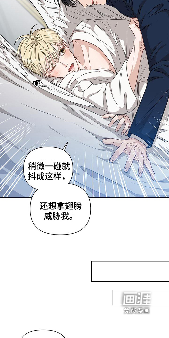 玩家生存指南 第13话 第14页