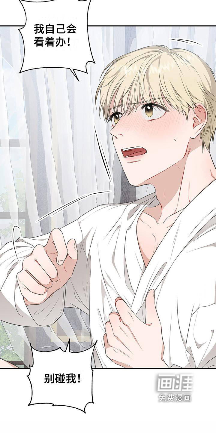 玩家生存指南 第13话 第17页