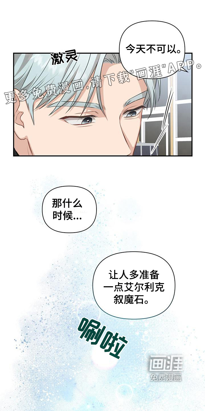 玩家生存指南 第16话 第0页