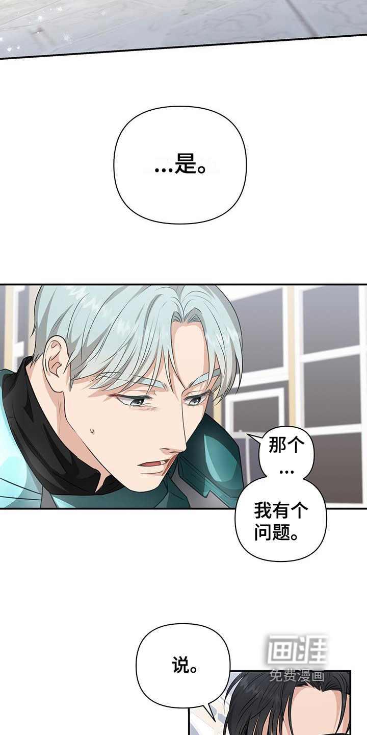 玩家生存指南 第16话 第4页