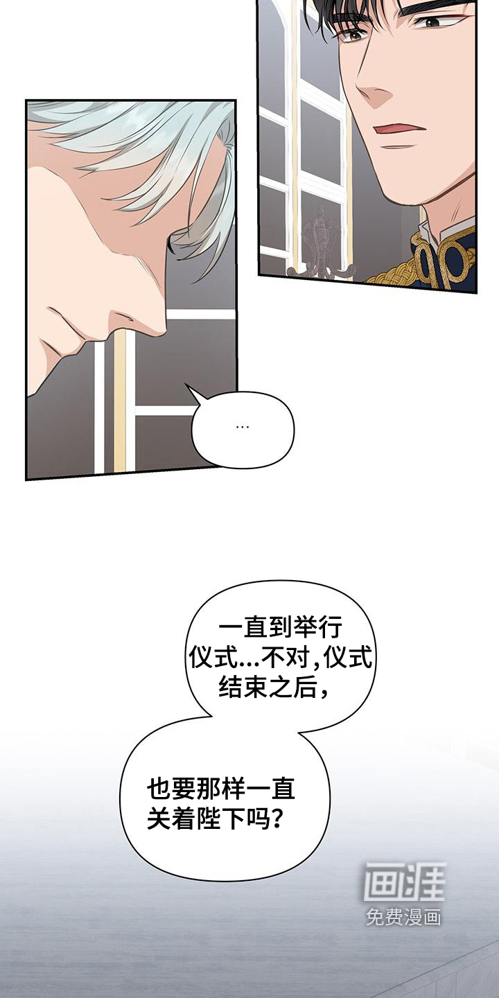 玩家生存指南 第16话 第5页